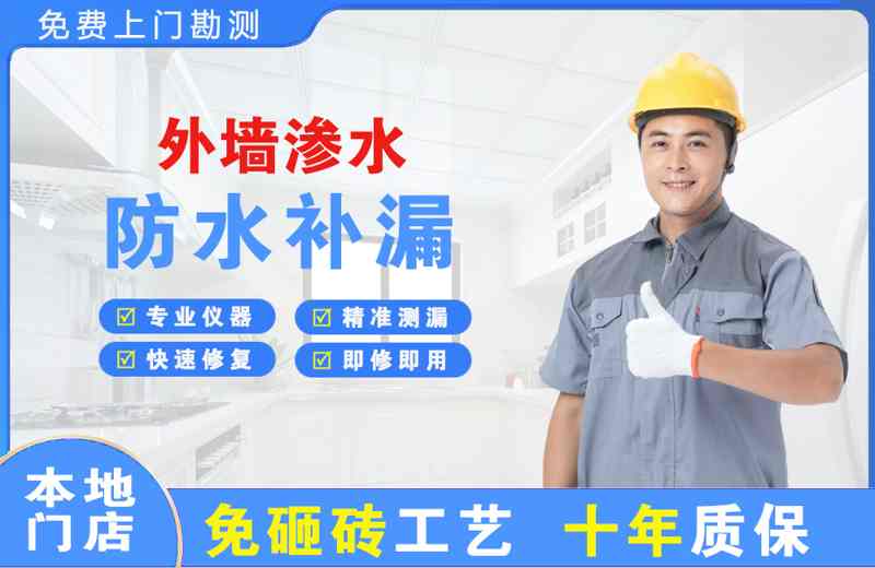 博白外墙渗水维修